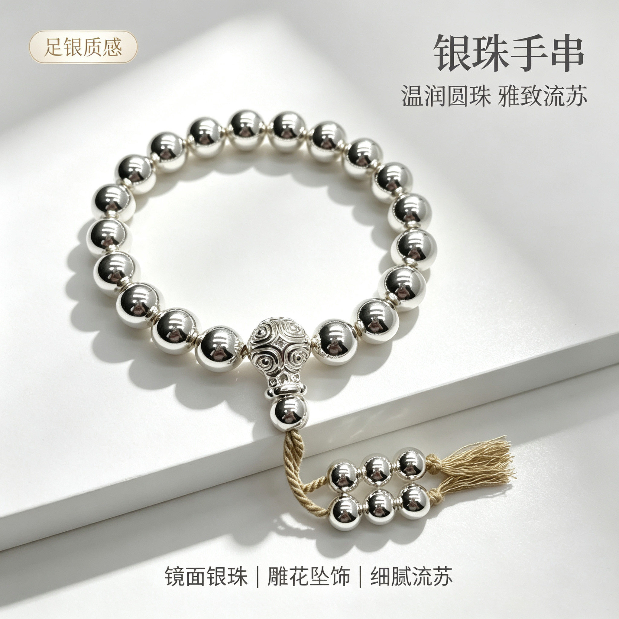 足银999实心圆珠手持手链亮面DIY