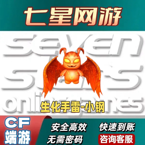 CF穿越火线生化手雷小钢永久生化道具非不退包迷你生化手雷妖姬