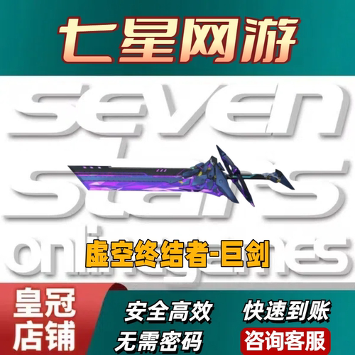 CF穿越火线虚空终结者-巨剑永久非特工之刃斩魔刀斩神刀猫猫手套