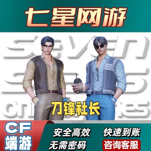 CF穿越火线社长刀锋永久不是奥摩-N影武者圣拳猎手炽雪