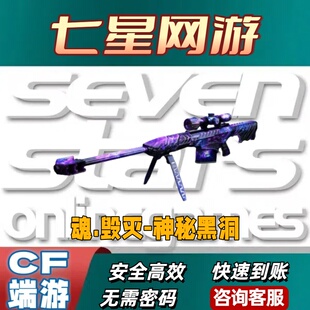 CF穿越火线魂毁灭神秘黑洞永久 非毁灭2018CFS荣耀冠军之怒虎牙