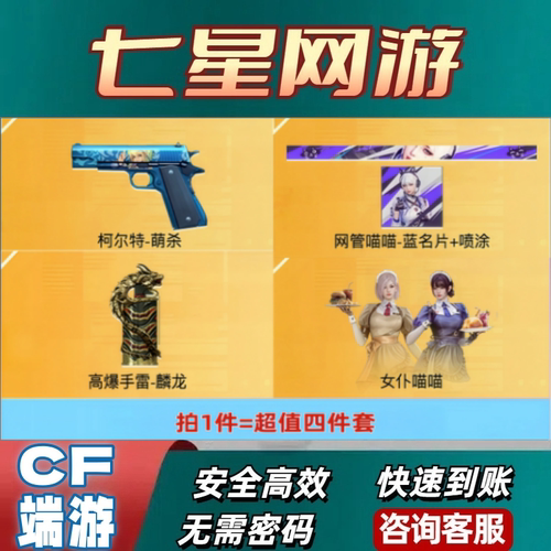 CF穿越火线三防女仆喵喵+高爆手雷麟龙+柯尔特萌杀+喵喵蓝名片喷