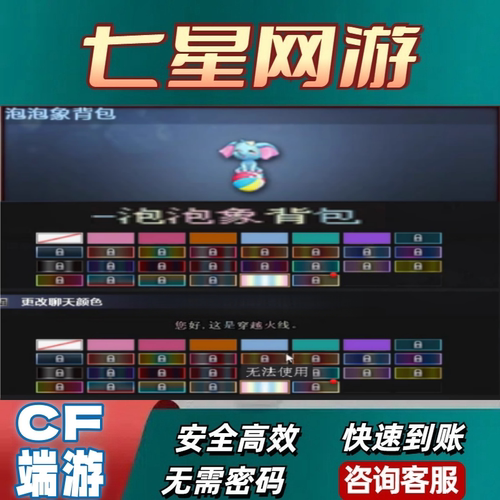 CF穿越火线泡泡象背包永久不是动感闪耀云海游龙热带海洋炫彩背包
