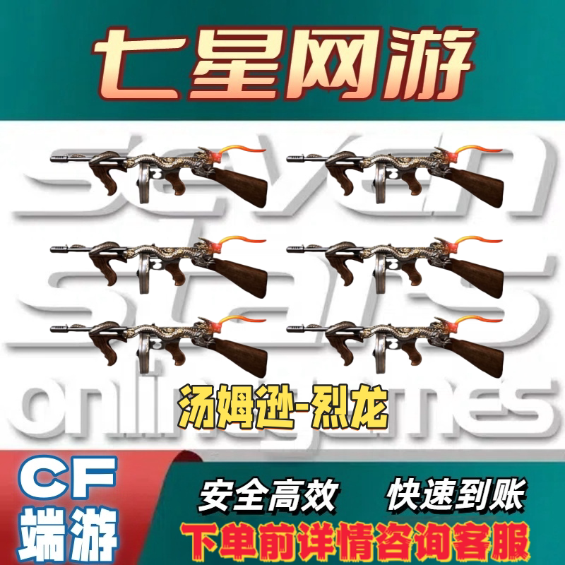 CF穿越火线RPK盘龙123456六把永久不是汤姆逊烈龙斯太尔蝴蝶炼狱图片