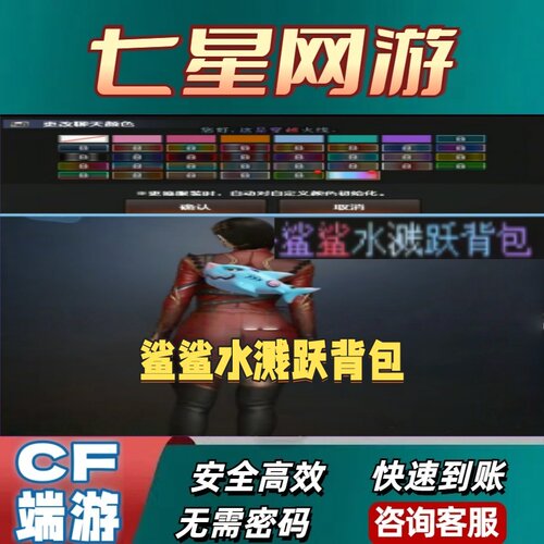 CF穿越火线鲨鲨水溅跃背包永久不是云海游龙炫彩背包虎牙战队背包