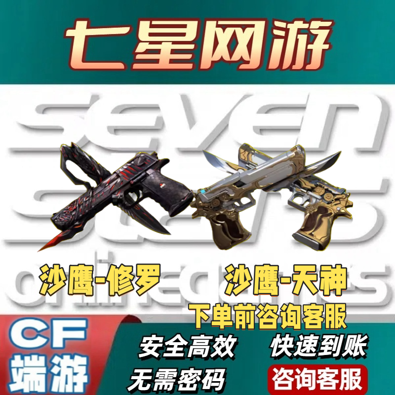 CF穿越火线沙鹰天神修罗永久非40800王者之魂樱零葵瞳审判者