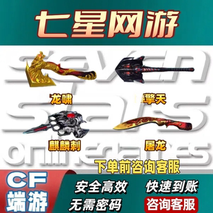 CF穿越火线屠龙永久英雄级武器尼泊尔麒麟刺擎天龙啸烈龙朱雀玄武