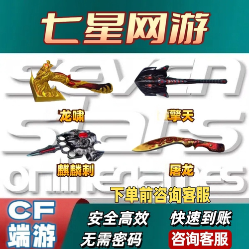 CF穿越火线屠龙永久英雄级武器尼泊尔麒麟刺擎天龙啸烈龙朱雀玄武