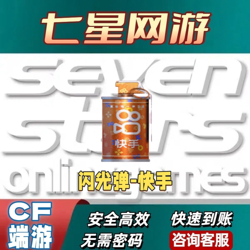 CF穿越火线闪光弹快手永久异型虎牙抖音高爆手雷烟雾粉烟武器活动