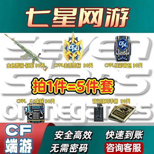 CF穿越火线端游背闪技巧手册CFPL炫彩背包击杀图标金色蔷薇冠军