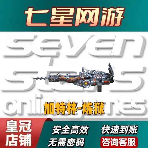 CF穿越火线加特林炼狱永久非幻神m英雄级武器毁灭极光黑骑士裁决