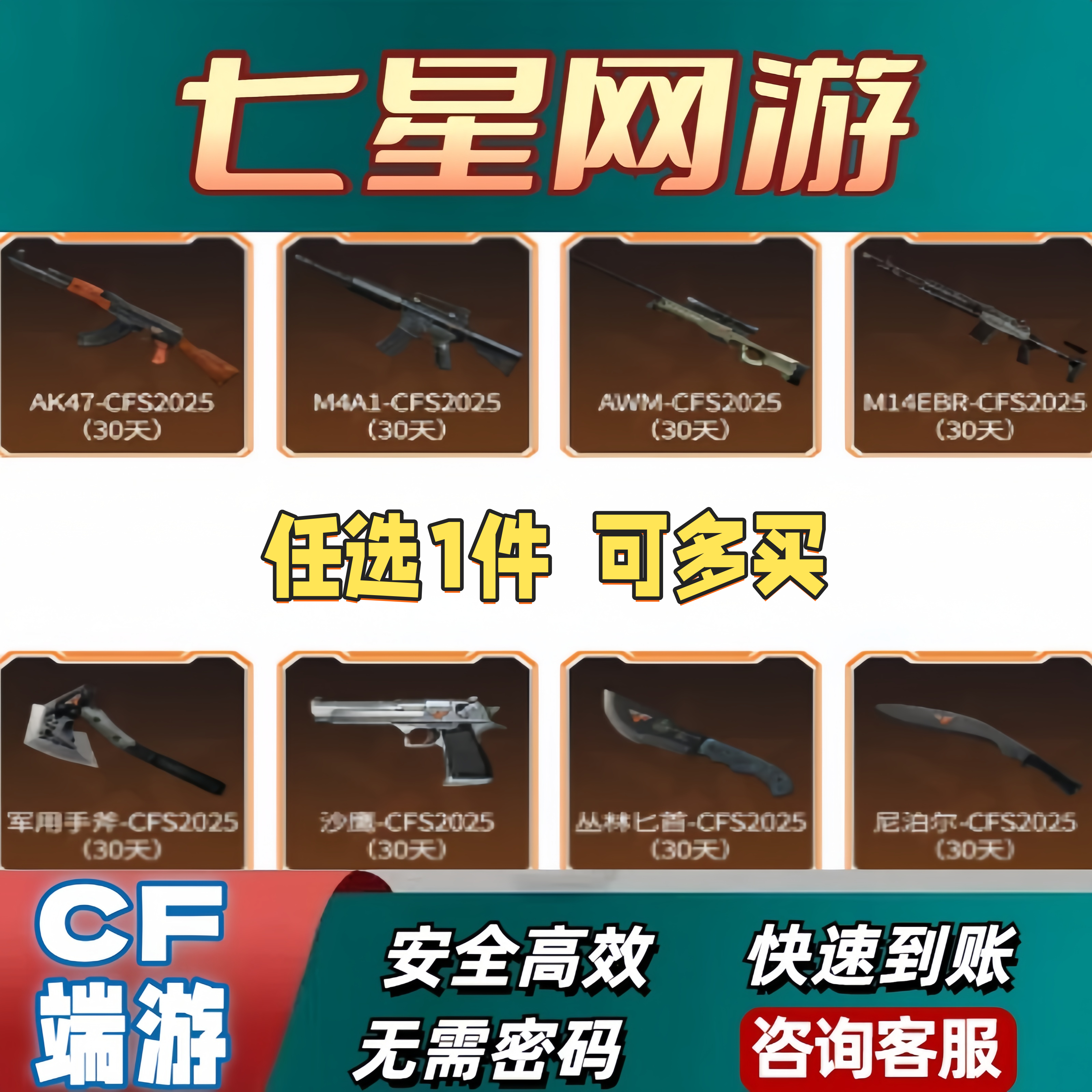 CF穿越火线AK47-CFS2025/尼泊尔 30天 丛林匕首 AWMCFS2025 - 实物图