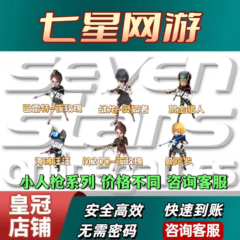 CF穿越火线巴特雷小人枪夜玫瑰曼陀罗赏金猎人战龙灵狐者海滩永久