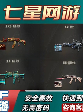 CF穿越火线炼狱星空皮肤无影霓裳皮肤黑龙墨子皮肤黑武士典韦皮肤
