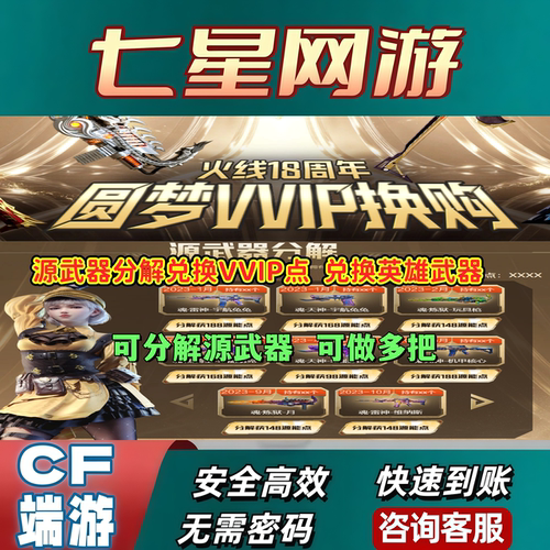 CF穿越火线VVIP换购英雄武器魂.天神幻能朋克魂屠龙春桃可做多把