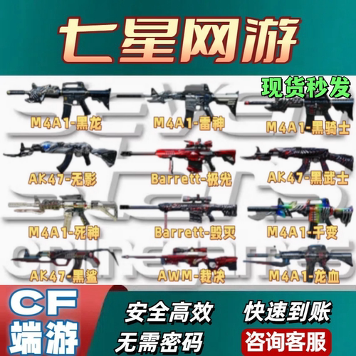 CF穿越火线雷神永久幻神m英雄级武器毁灭极光黑骑士裁决金色蔷薇