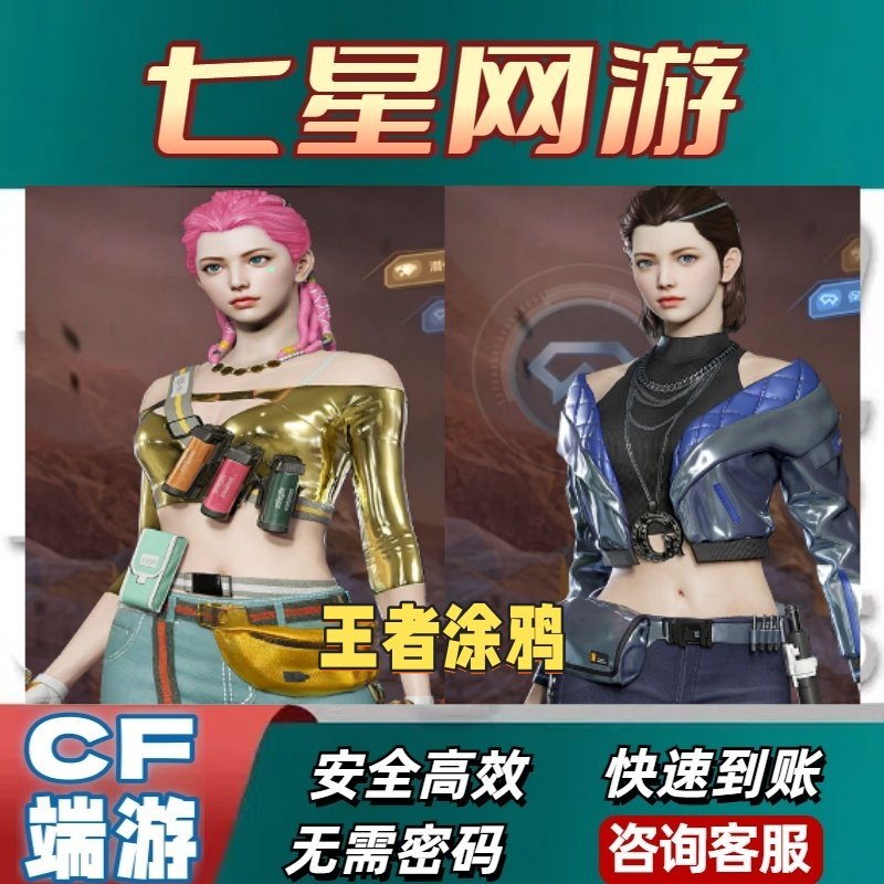 CF穿越火线王者涂鸦永久非王者轮回貂蝉小乔云悠悠关小雨沙漠玫瑰