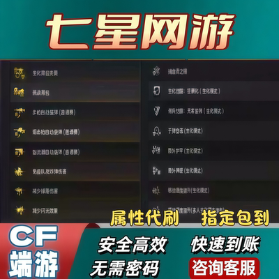 CF穿越火线属性变更券卷角色生化背包无需装弹指定防闪金色扩展栏