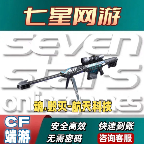 CF穿线火线魂毁灭航天科技永久赛事通行证非幻神AG白虎白鲨