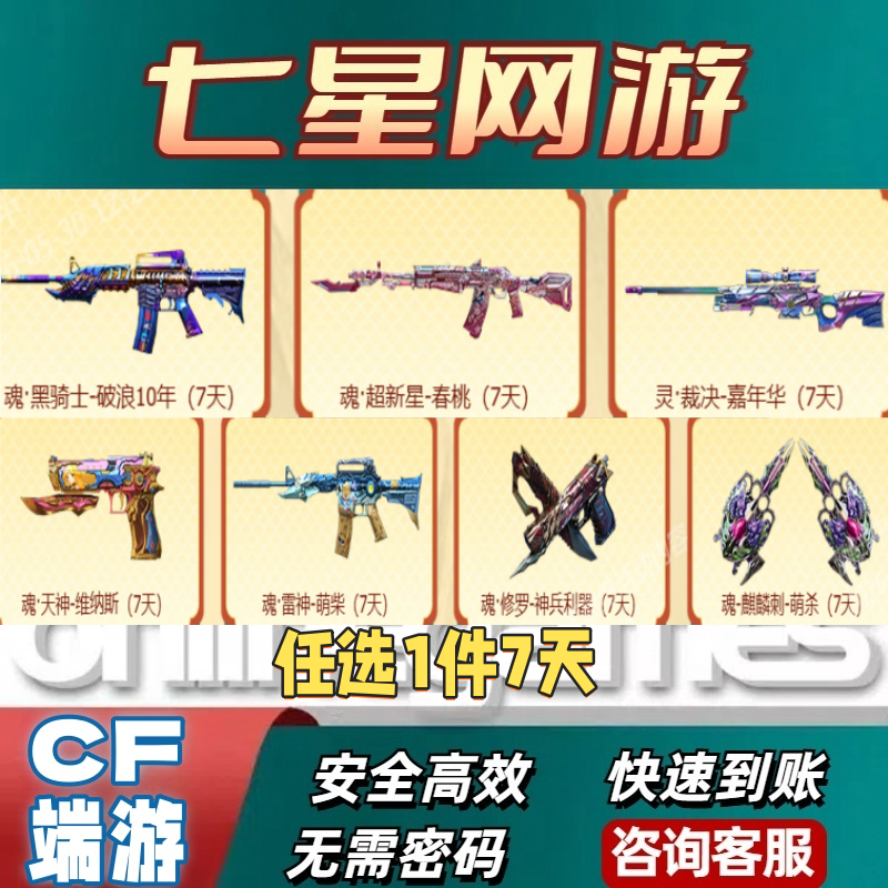 CF穿越火线魂·雷神-萌柴魂·修罗-神兵利器灵·裁决-嘉年华