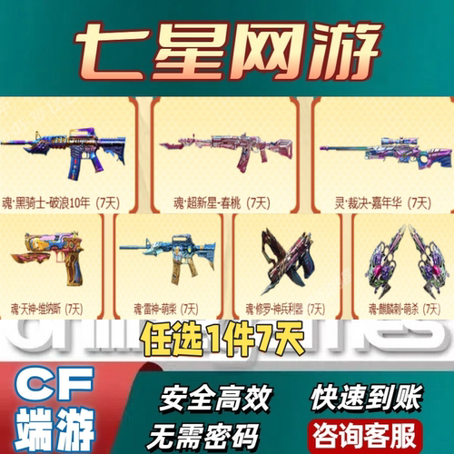 CF穿越火线魂·雷神-萌柴魂·修罗-神兵利器灵·裁决-嘉年华