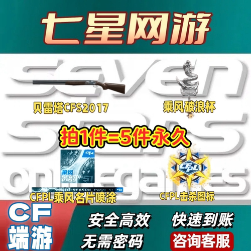 CF穿越火线CFPL击杀图标贝雷塔CFS2017乘风破浪杯CFPL乘风名片
