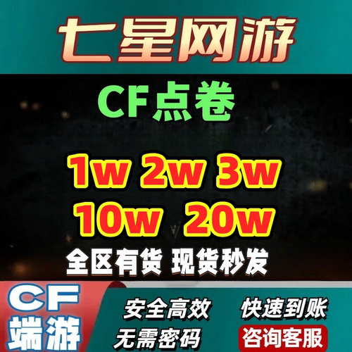 CF穿越火线CF点券1万5万10万20万30万50万100万40800/88800点卷