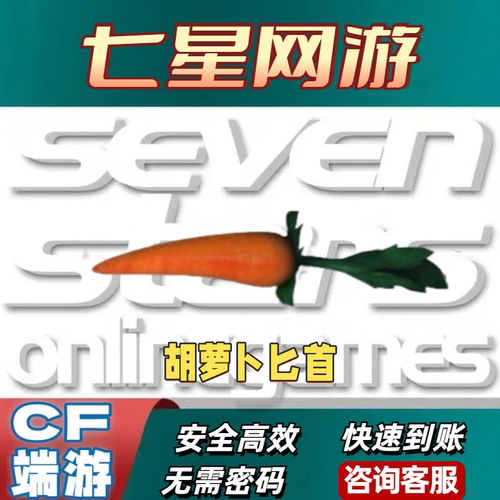 CF穿越火线胡萝卜匕首永久不是有钱花小飞碟宇航兔兔