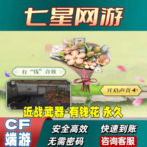 CF穿越火线有钱花近战武器永久非龙啸青春莓果水晶宝珠胡萝卜冰龙