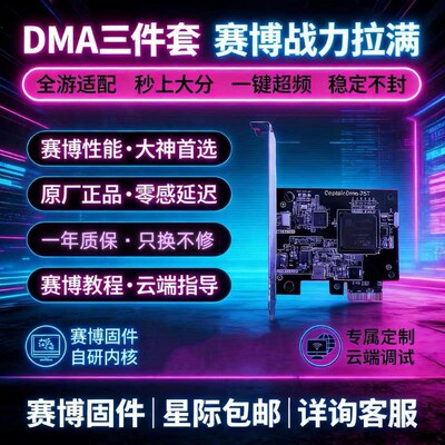DMA板子全套精品塔科夫固件三角州硬件apex永劫绝地求生DMAPUBG