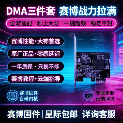 DMA板子全套精品塔科夫固件三角州硬件apex永劫绝地求生DMAPUBG