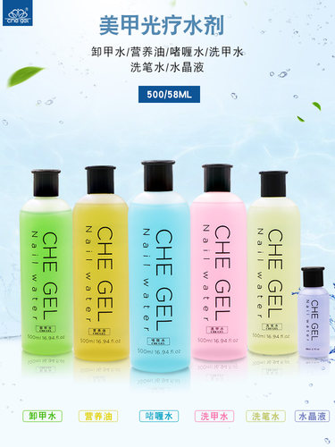 chegel清洁液卸甲水洗笔水工具