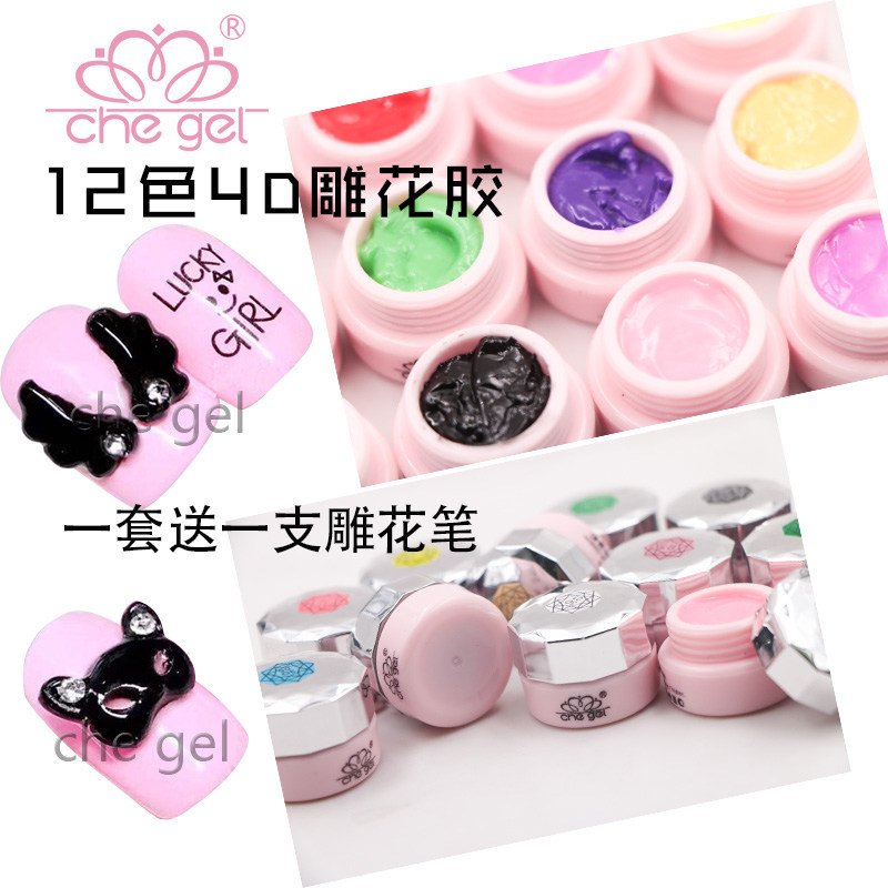 chegel光疗美甲雕花胶指甲油胶3D立体胶雕花泥美甲店专用12色包邮