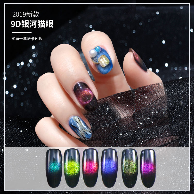 网红款超级银河系猫眼指甲油胶9d琉璃极光幻影2020年流行新色美甲