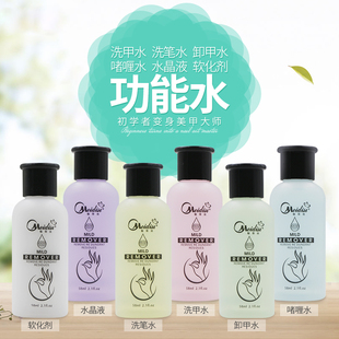 卸甲水洗甲水洗笔水软化剂啫喱水水晶液水晶粉美甲工具饰品套装