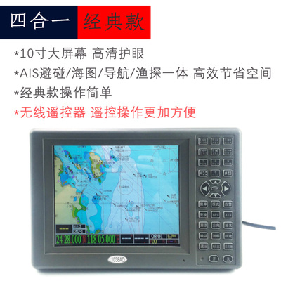 伊斯普ESP-1038AD四合一全高清色整套避碰AIS测深鱼探导航