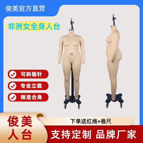 俊美专业非洲女立裁人台