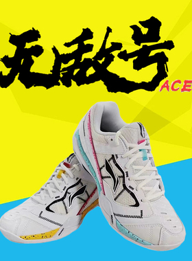 LINING新品羽毛球鞋石宇奇号ACE新色鸳鸯防滑减震AYAR015