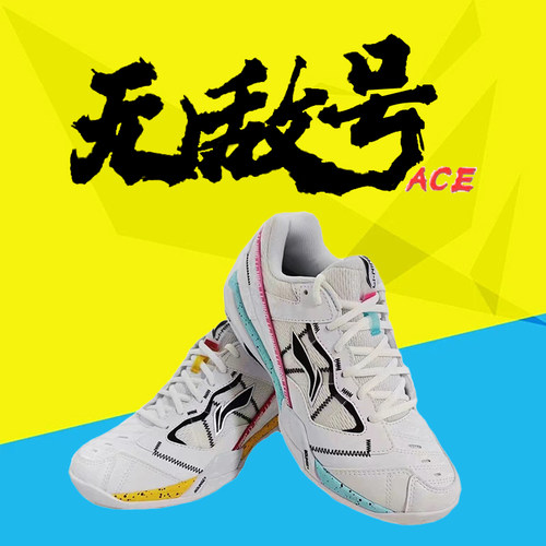 李宁石宇奇ACE防滑耐磨羽毛球鞋