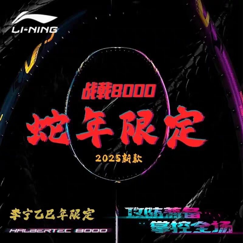 战戟8000蛇年限定HALBERTEC8000蛇年限定- 中羽在线