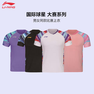 李宁羽毛球服国际球星大赛服男女专业比赛上衣运动服AAYW041 042