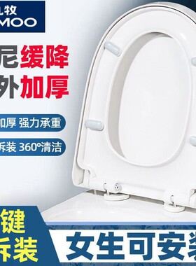 九牧通用家用缓降U型V型坐便盖板