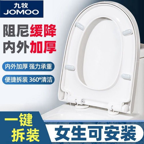 九牧通用家用缓降U型V型坐便盖板