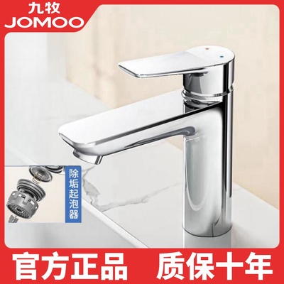 九牧冷热水龙头单孔家用卫生间浴室柜洗脸盆洗漱台面手防溅32680