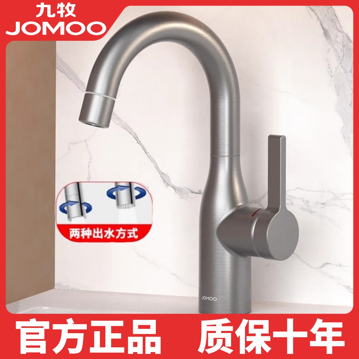 九牧面盆冷热出水龙头可旋转双模式出水便捷安装洗脸盆龙头32686