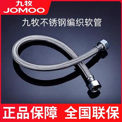 九牧JOMOO不锈钢金属编织冷热进水软管水管马桶热水器H5688