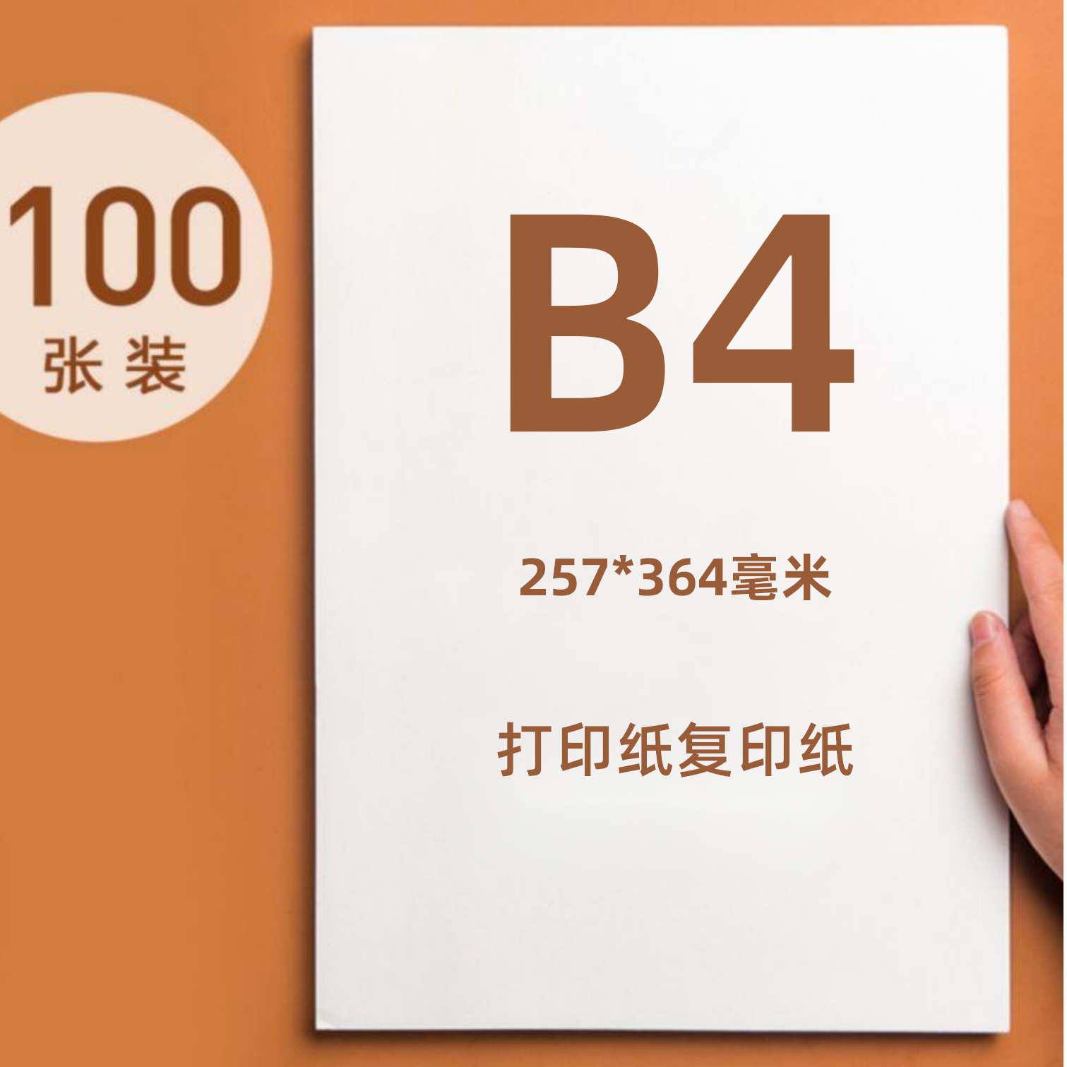 무료 배송 70G B5 용지 B5 인쇄 용지 B5 백지 통나무 펄프 B5 복사 용지 초안 용지 B4 시험지 100매