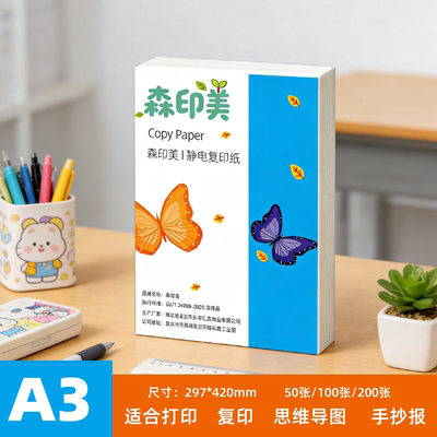 A3打印纸120g手抄报专用纸A3白纸
