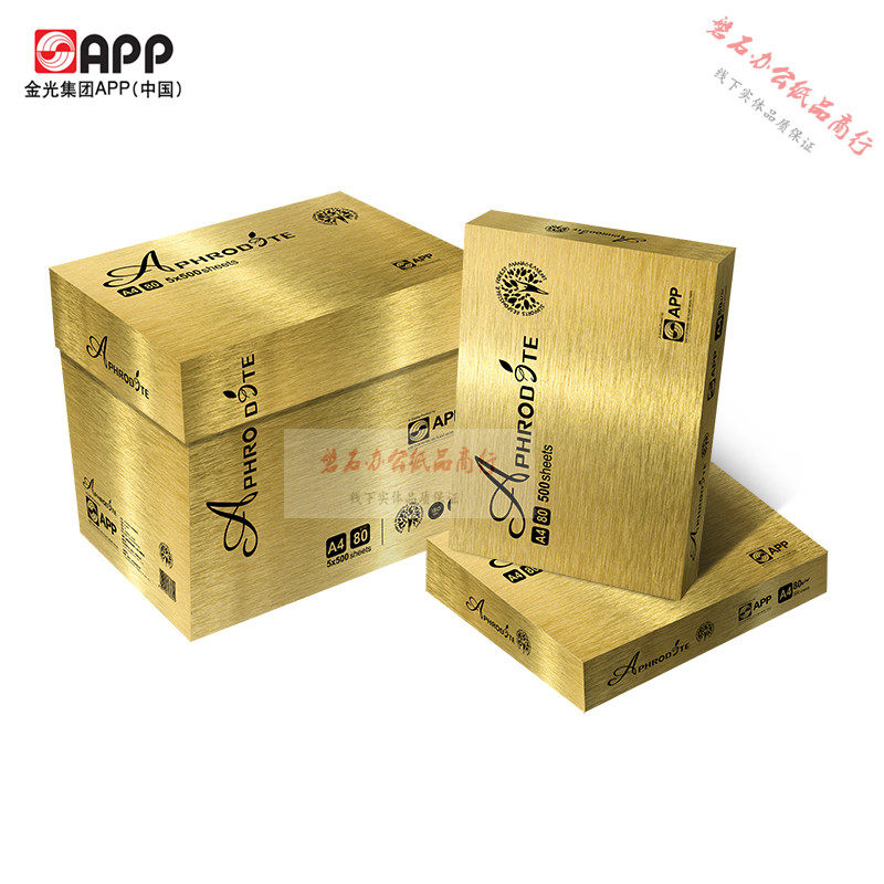 app金光纸业70g阿芙罗a4打印纸复印纸80g加厚双面办公用纸整箱5包