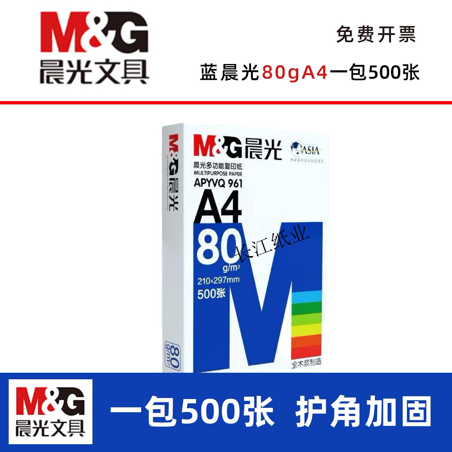 晨光A4打印纸复印纸一包500张图片